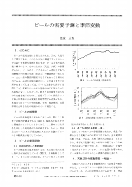 ビールの需要予測と季節変動
