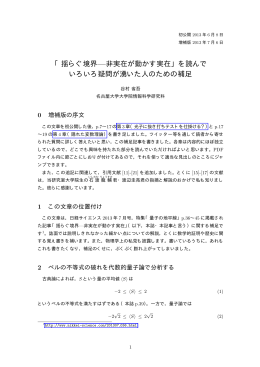 揺らぐ境界—非実在が動かす実在