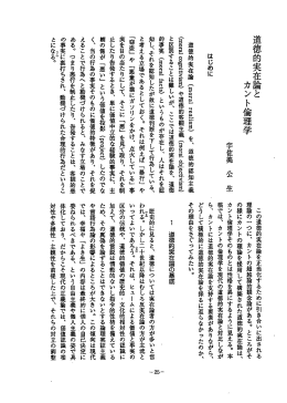 道徳的実在論と カント倫理学