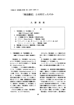 「商品勘定」 とは何だったのか