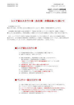 シニア富士スカウト章 - 日本ボーイスカウト長野県連盟