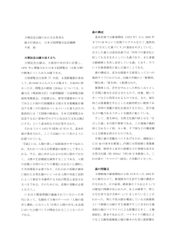 万博記念公園における自然再生 独立行政法人 日本万国博覧会記念