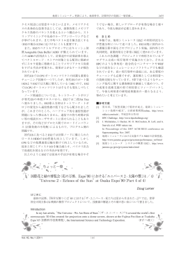 国際花と緑の博覧会（花の万博、Expo`90）における「ユニバース 2