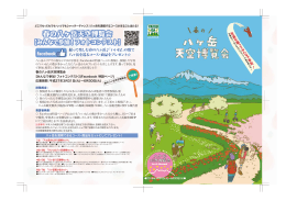 春の八ヶ岳天空博覧会 -    八ヶ岳観光圏サイト