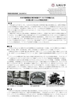 日本万国博覧会の展示映像のアーカイブの契機となる 日本