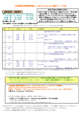 中国国際医療機器博覧会 中国国際医療機器博覧会 CMEF Autumn