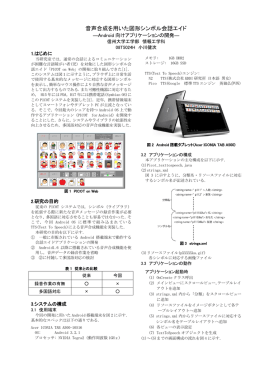 音声合成を用いた図形シンボル会話エイド
