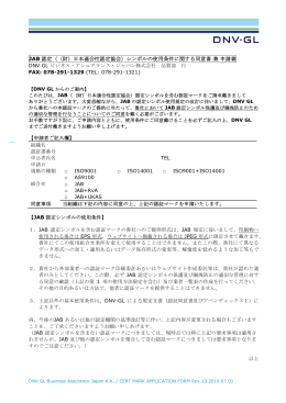 JAB 認定（（財）日本適合性認定協会）シンボルの使用条件