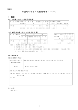 芽室町の給与・定員管理等について