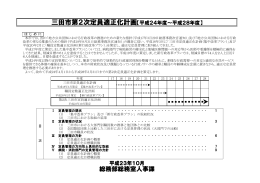 第2次三田市定員適正化計画（PDF：289KB）