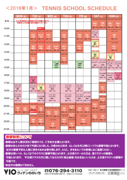 TENNIS SCHOOL SCHEDULE