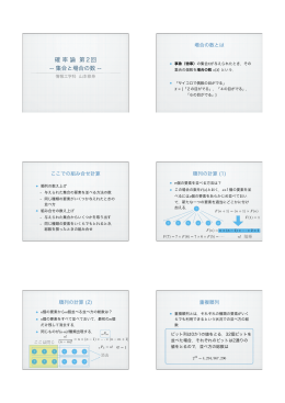 確 率 論 第2回 -- 集合と場合の数 --