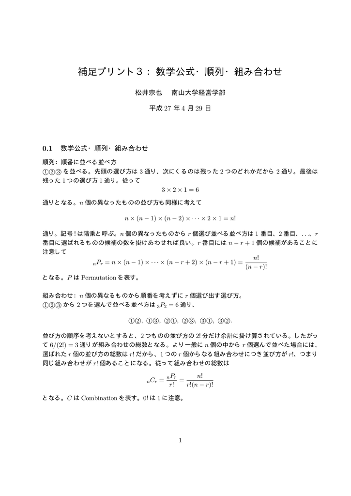 補足プリント3 数学公式 順列 組み合わせ