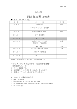 図書館実習日程表