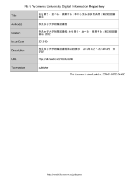 Nara Women`s University Digital Information Repository