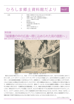 87号 - 公益財団法人広島市文化財団