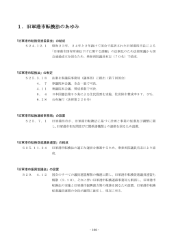 1．旧軍港市転換法のあゆみ