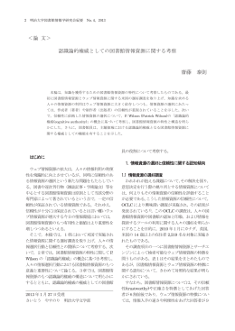 明大-図書館情報学-本文 (Page 1)