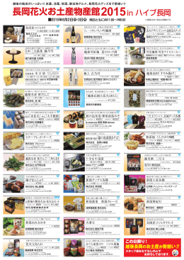 長岡花火お土産物産館