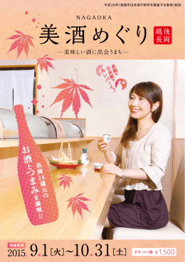 詳しくはこちらから - 長岡観光コンベンション協会