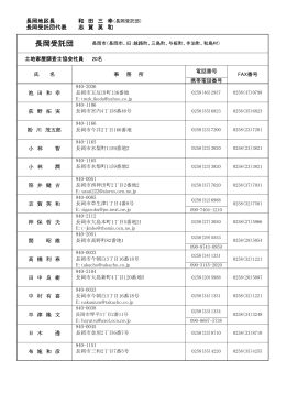 長岡地区