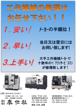 お問い合わせはこちらまで [本社]：  959-1228 [長岡営業所]：  940