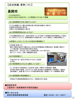 長岡市