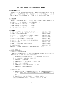 長岡造形大学 - 教員免許状更新講習コンソーシアム新潟