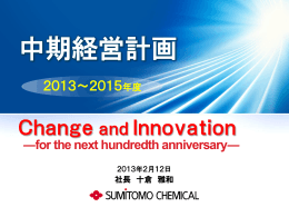 2013～2015年度 中期経営計画説明会資料