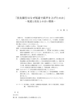 「住友銀行はなぜ尾道で産声を上げたのか」