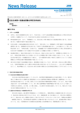 住友生命第 4 回基金流動化特定目的会社