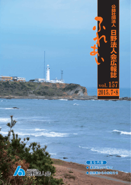 日野法人会広報誌 2015.7・8
