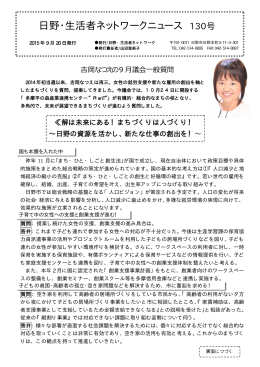 日野･生活者ネットワークニュース130号 吉岡なつえ9月議会一般質問