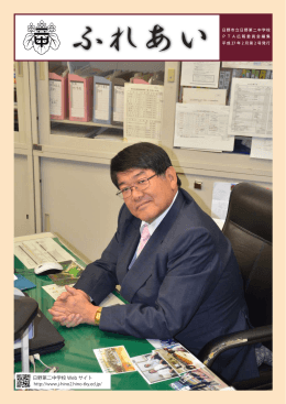 日野第二中学校 Web サイト