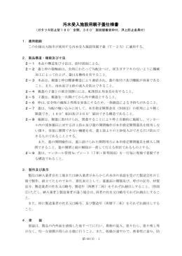 汚水受入施設用親子蓋仕様書