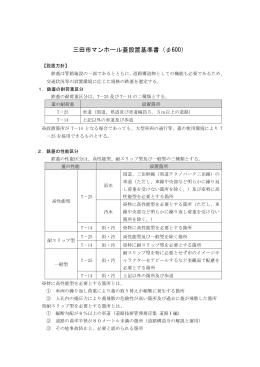 三田市マンホール蓋設置基準書（φ600）