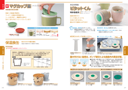 ピタットくん マグカップ蓋