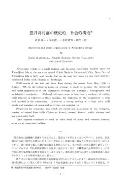 蓋井島村落の歴史的，社会的構造