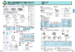 開放タンク用蓋/密閉蓋用パッキン/開放タンク用スタンド 加圧タンク