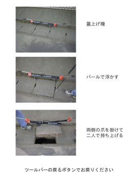 蓋上げ機利用方法はこちら（PDF版）