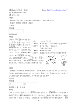 鎌倉幕府/承久の乱/御成敗式目/元寇/文化