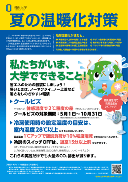 地球温暖化対策啓発ポスター（改訂版）