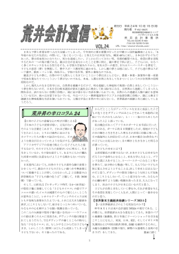 VOL.24 （経済予測24）