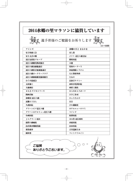 2014水郷の里マラソンに協賛しています
