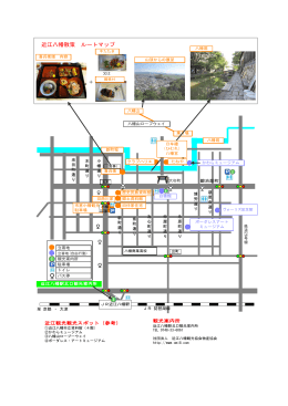 近江八幡散策 ルートマップ