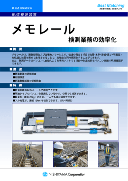 メモレール詳細PDFはこちら