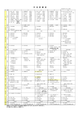 外 来 診 療 表
