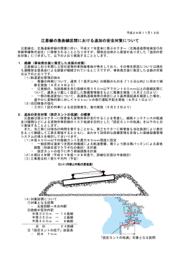 江差線の急曲線区間における追加の安全対策について【PDF