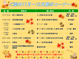 平成27年11~12月展示コーナー（PDF）