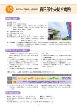 春日部中央総合病院（PDF：820KB）